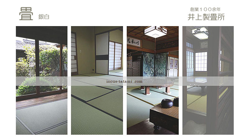 井上製畳所　料金表