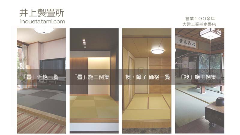 ﾀﾞｲｹﾝ和紙畳　大阪